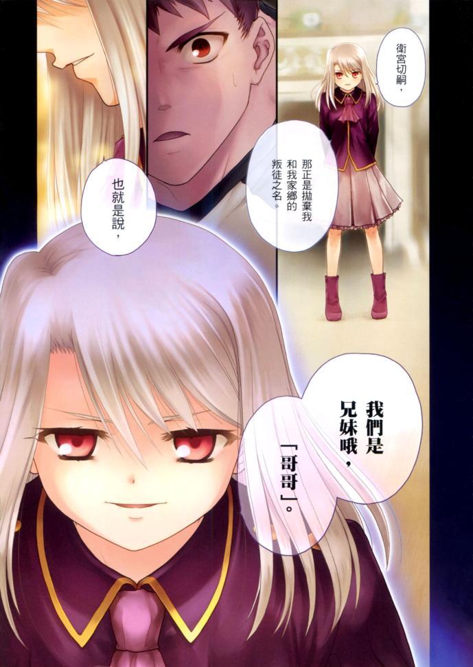 《Fate/stay night》第12卷 第3页