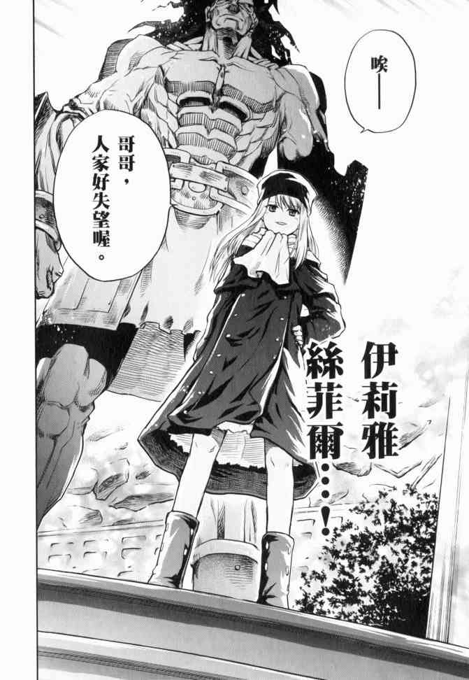 《Fate/stay night》第12卷 第40页