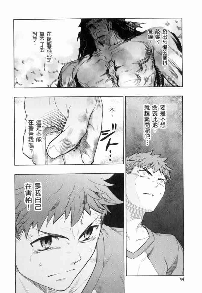 《Fate/stay night》第12卷 第44页