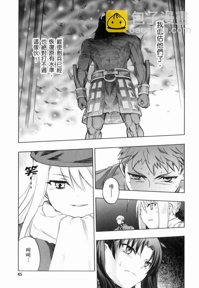 《Fate/stay night》第12卷 第45页