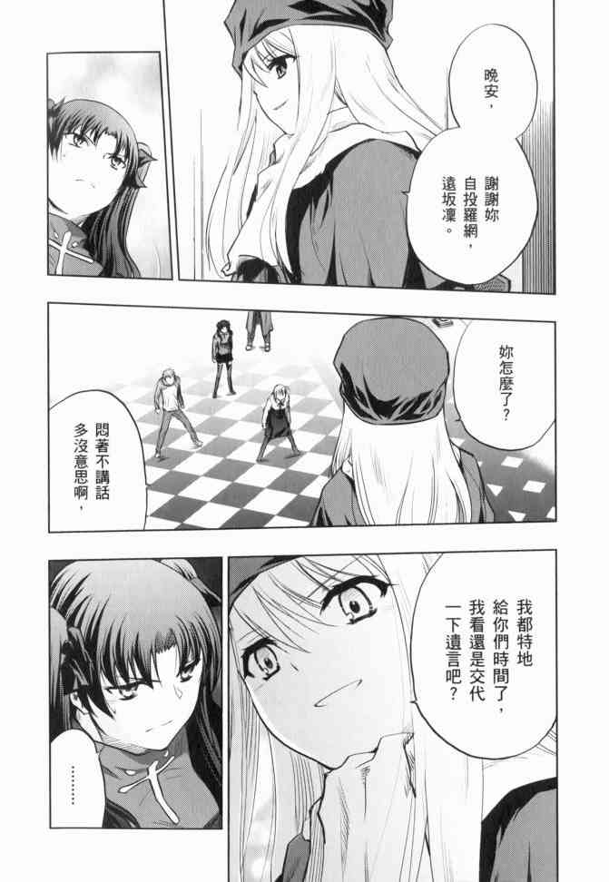 《Fate/stay night》第12卷 第46页
