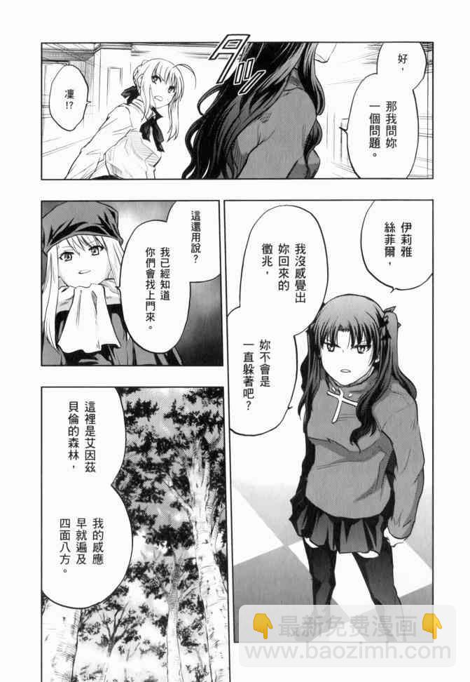 《Fate/stay night》第12卷 第47页