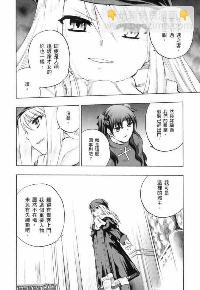《Fate/stay night》第12卷 第48页
