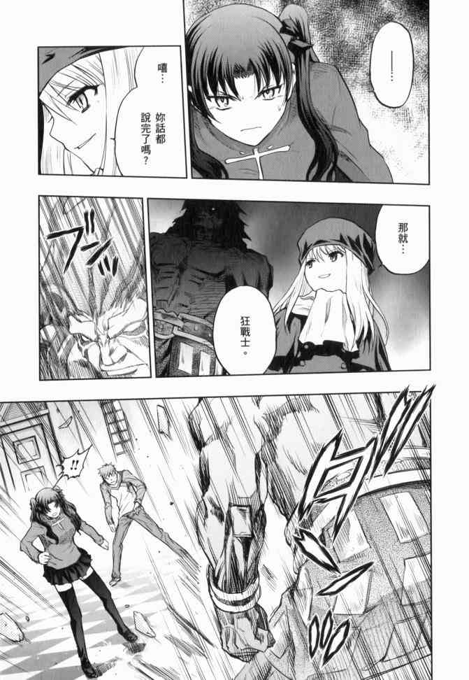 《Fate/stay night》第12卷 第49页