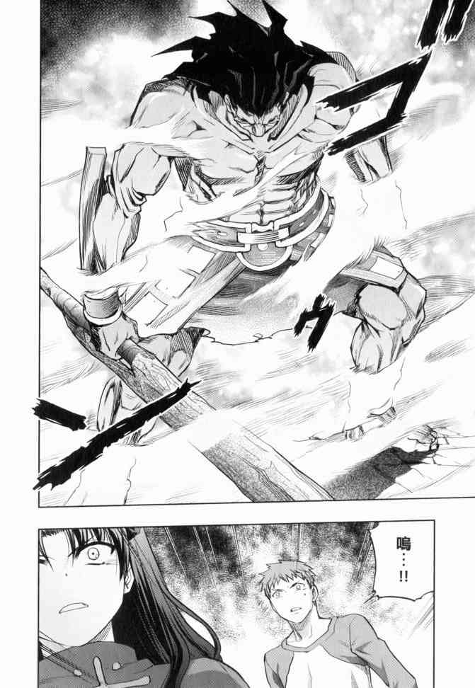《Fate/stay night》第12卷 第50页