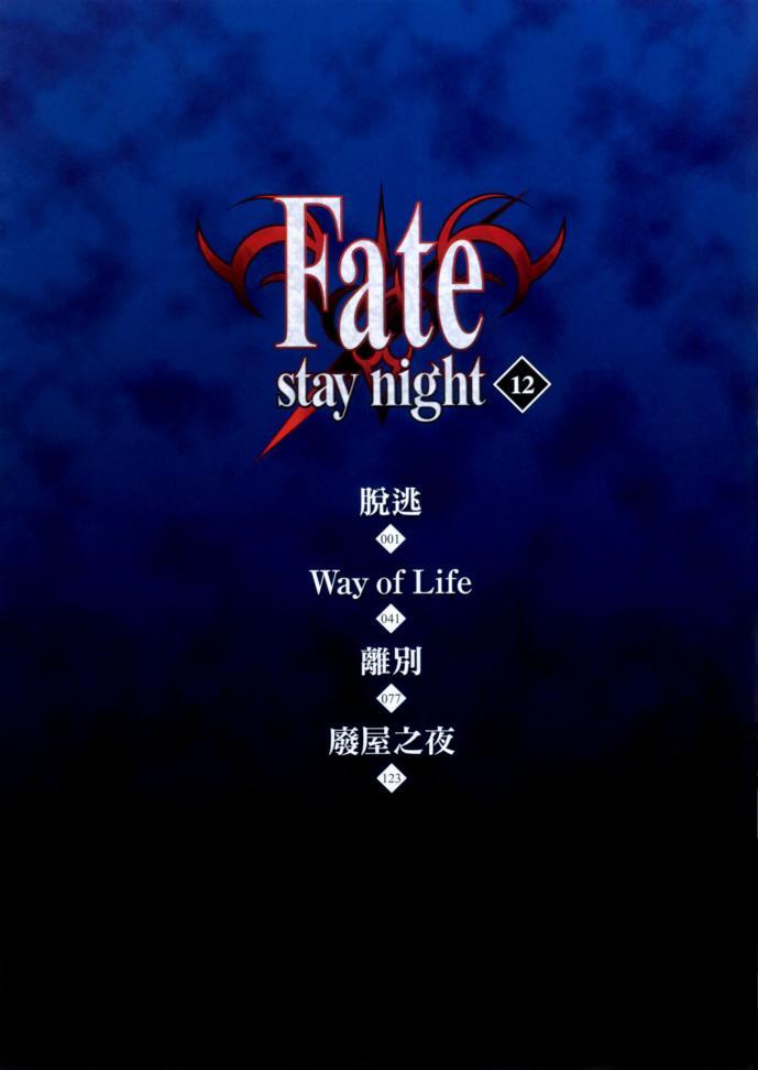 《Fate/stay night》第12卷 第5页