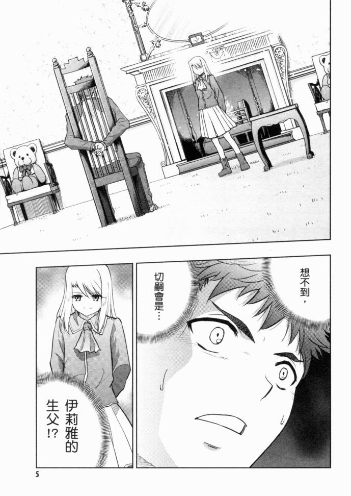 《Fate/stay night》第12卷 第6页