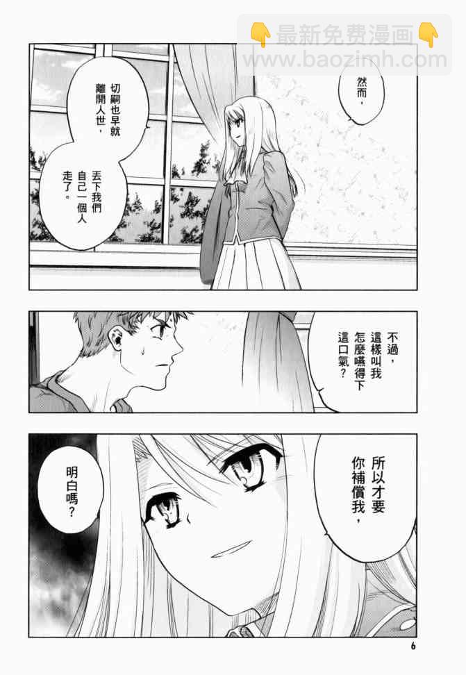 《Fate/stay night》第12卷 第7页