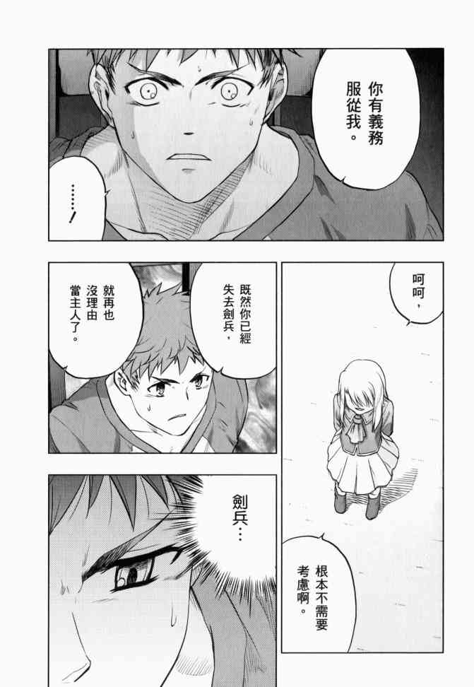 《Fate/stay night》第12卷 第8页