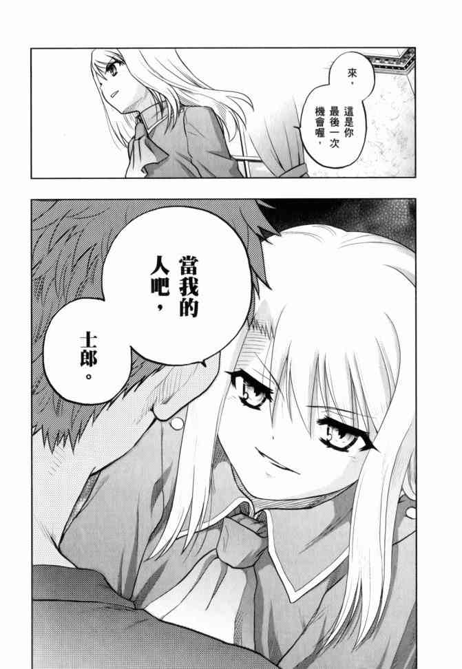 《Fate/stay night》第12卷 第9页