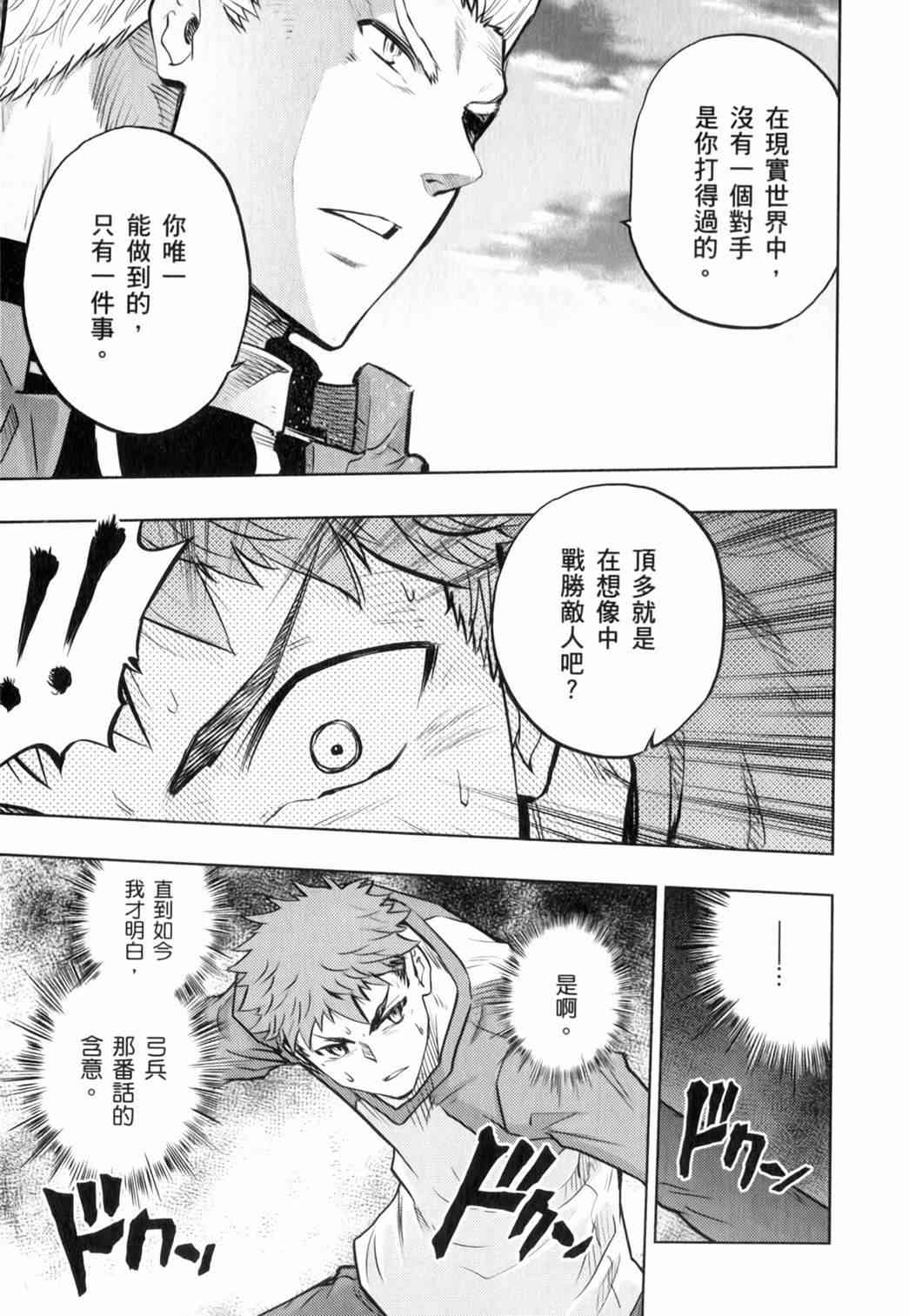 《Fate/stay night》第14卷 第14页
