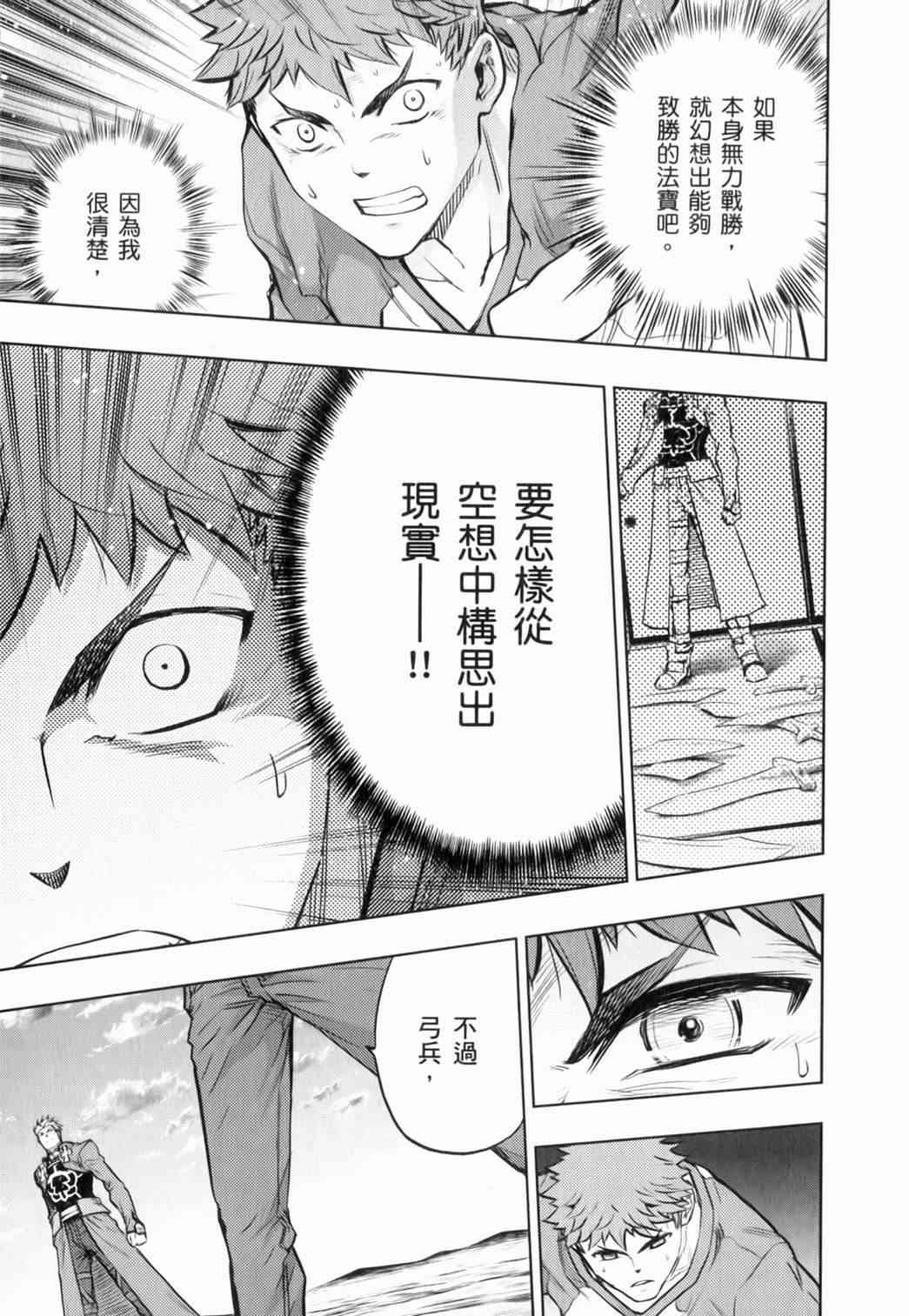 《Fate/stay night》第14卷 第16页