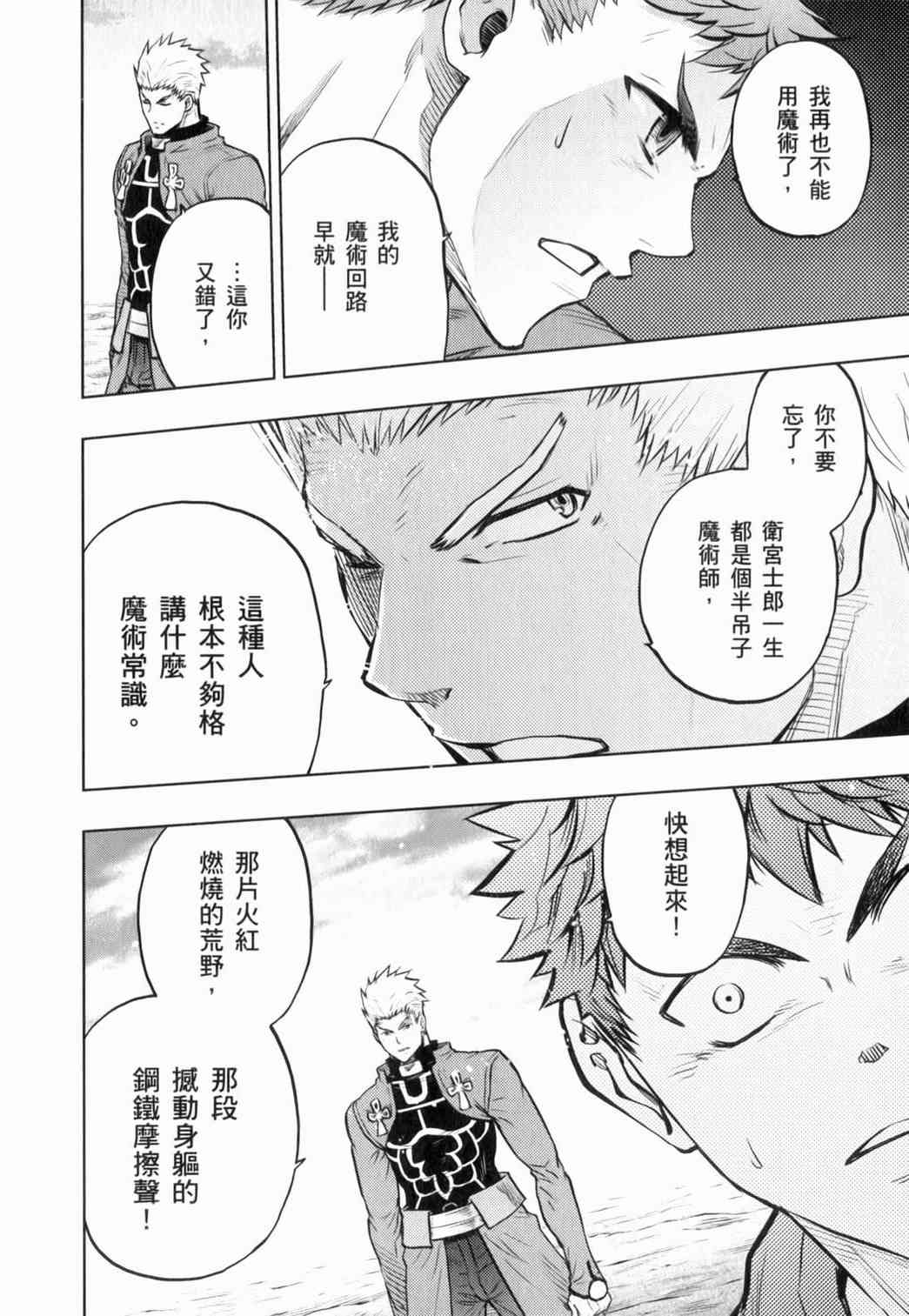 《Fate/stay night》第14卷 第17页