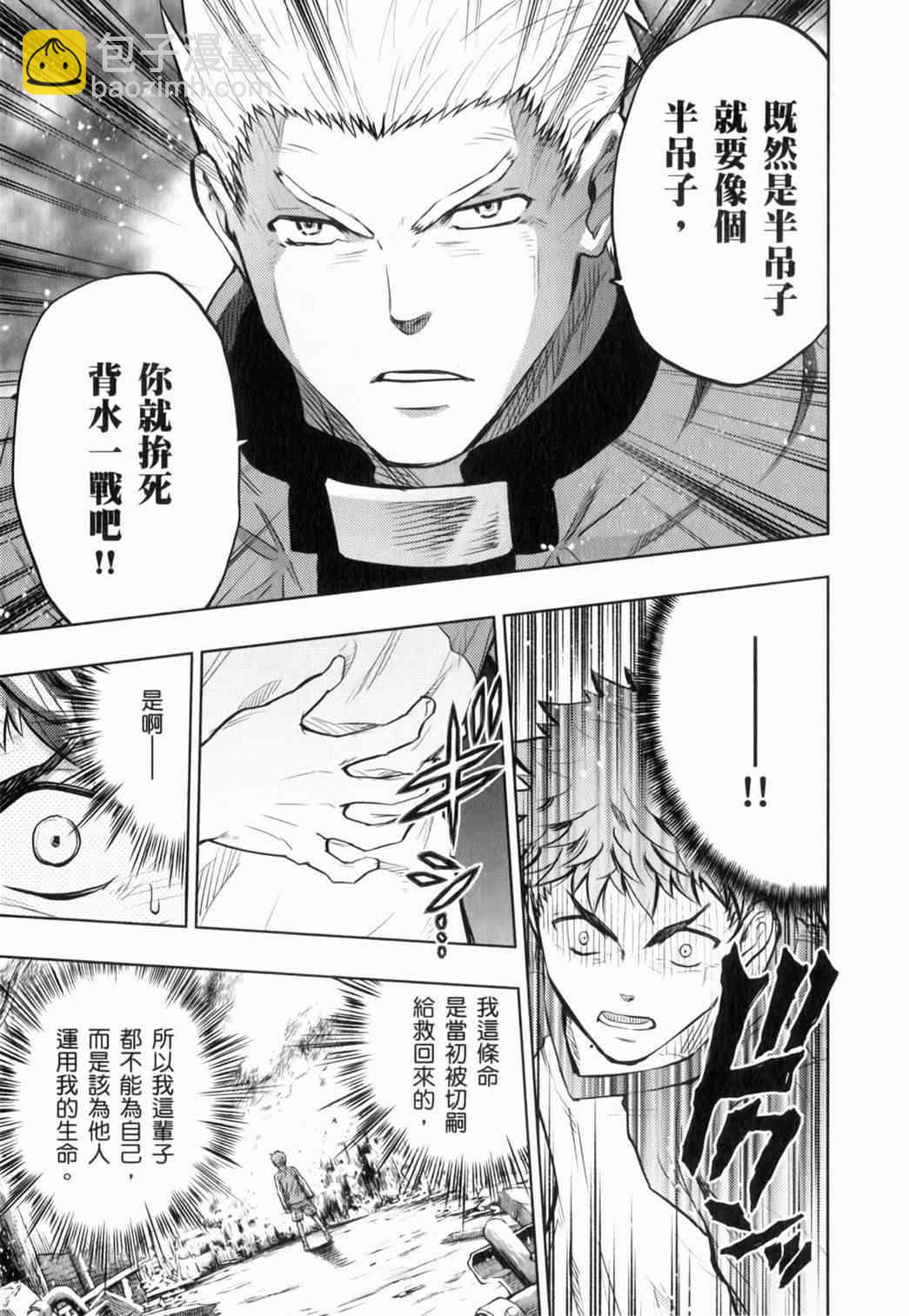 《Fate/stay night》第14卷 第18页