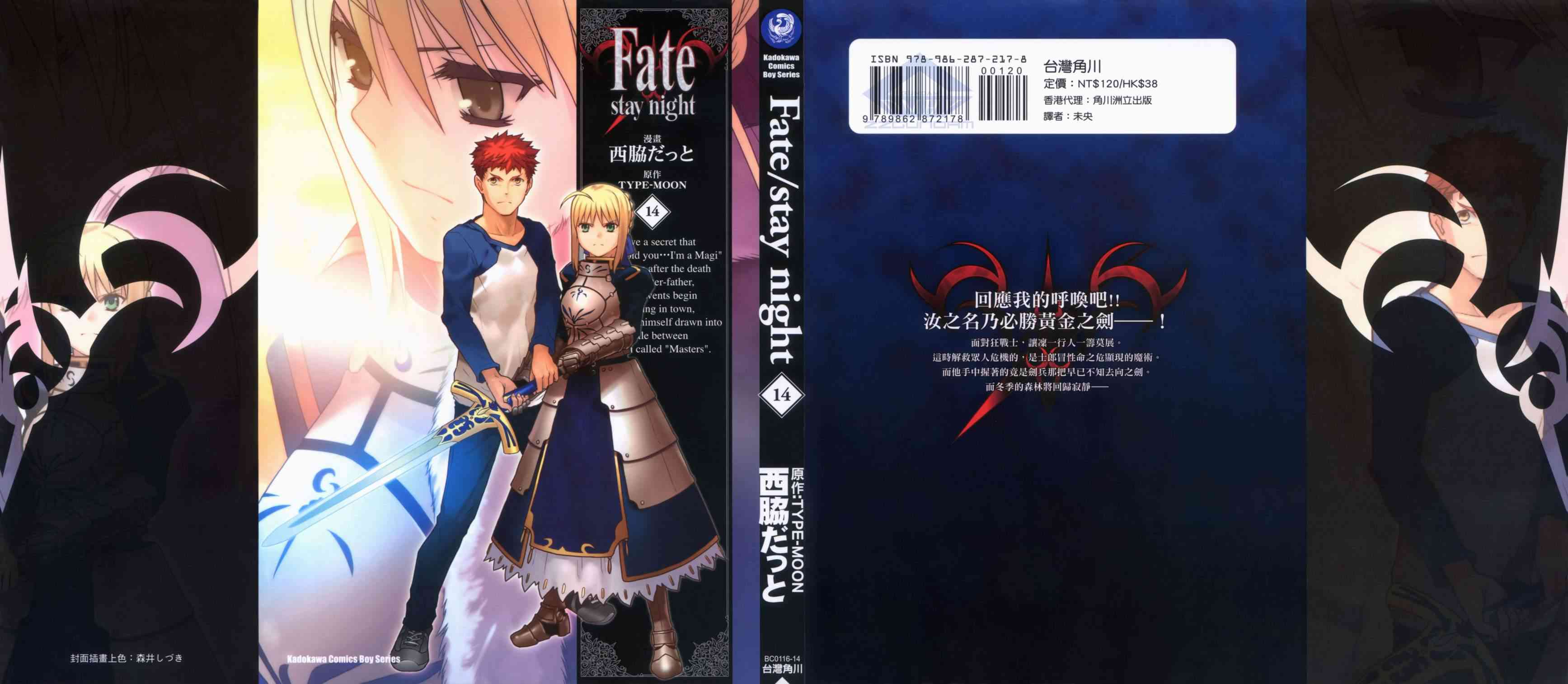 《Fate/stay night》第14卷 第1页