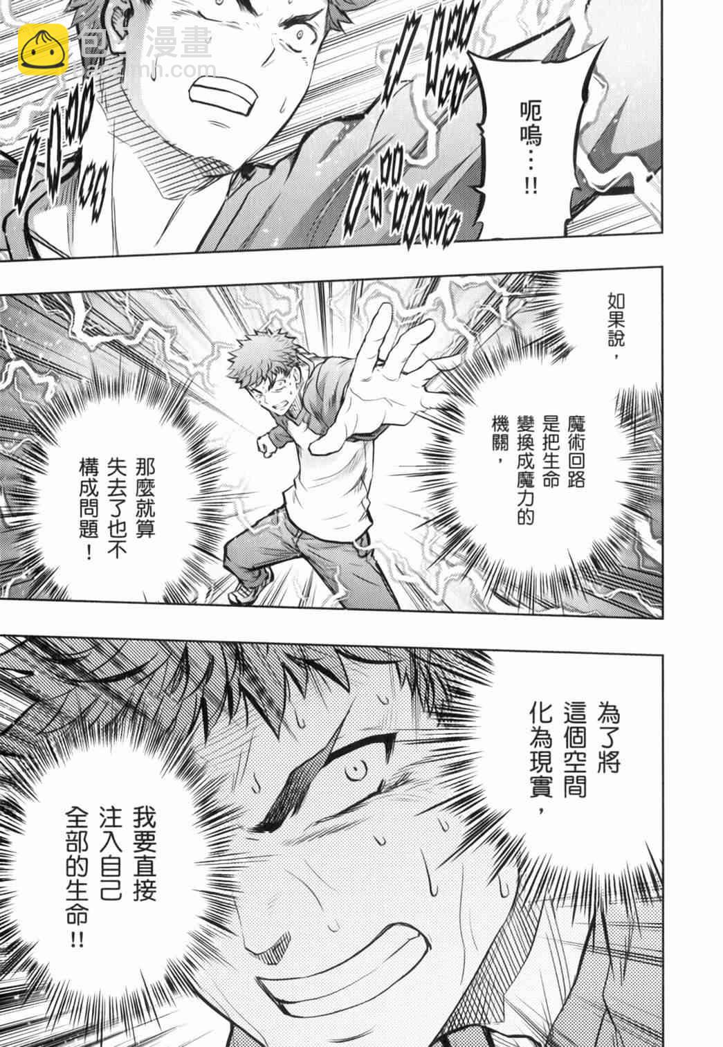 《Fate/stay night》第14卷 第20页
