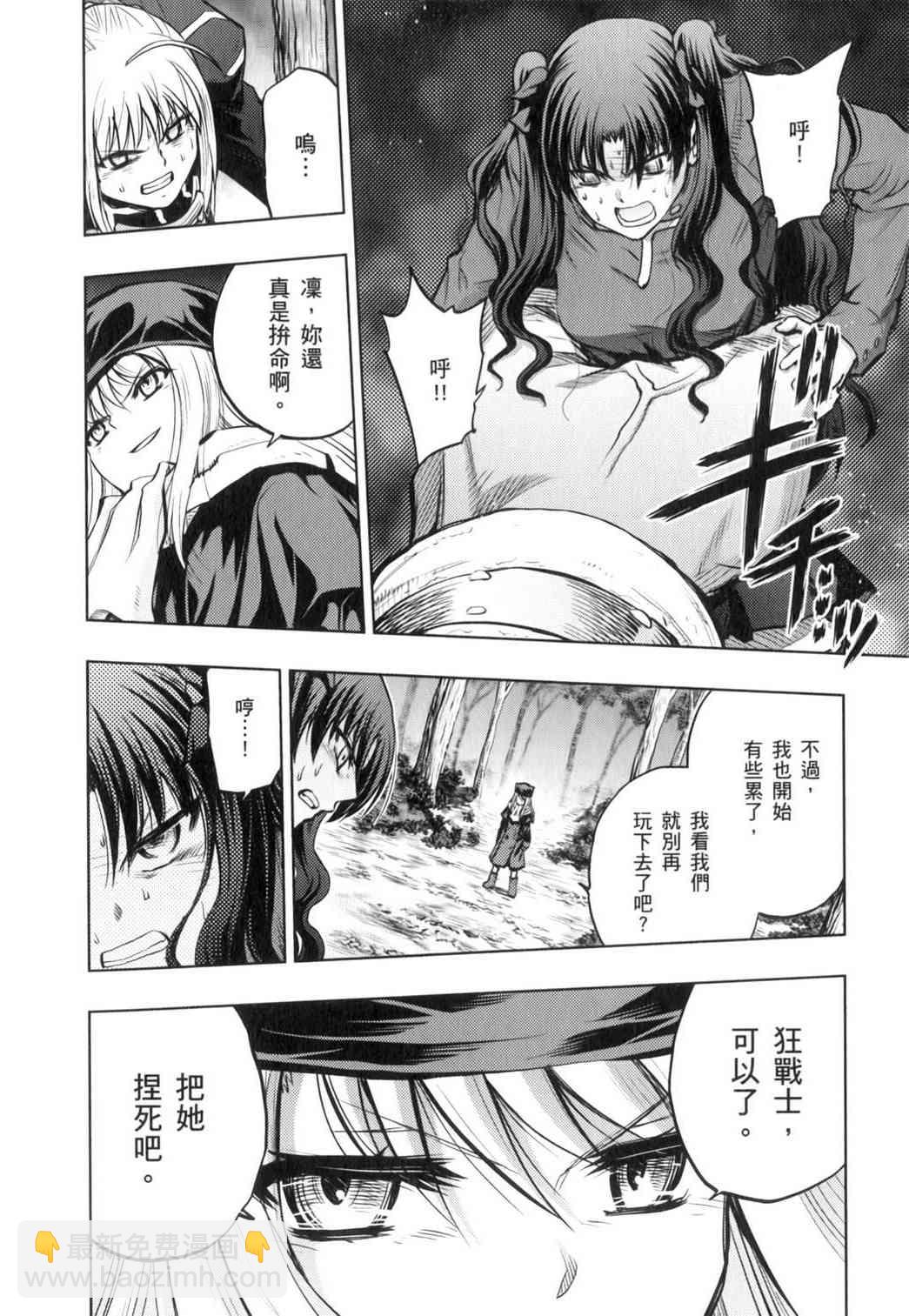 《Fate/stay night》第14卷 第22页
