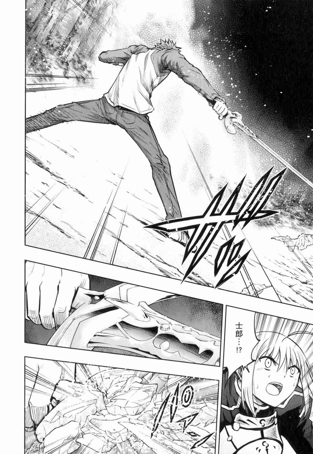 《Fate/stay night》第14卷 第26页