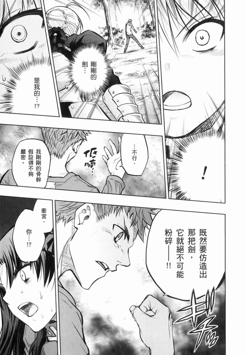 《Fate/stay night》第14卷 第27页