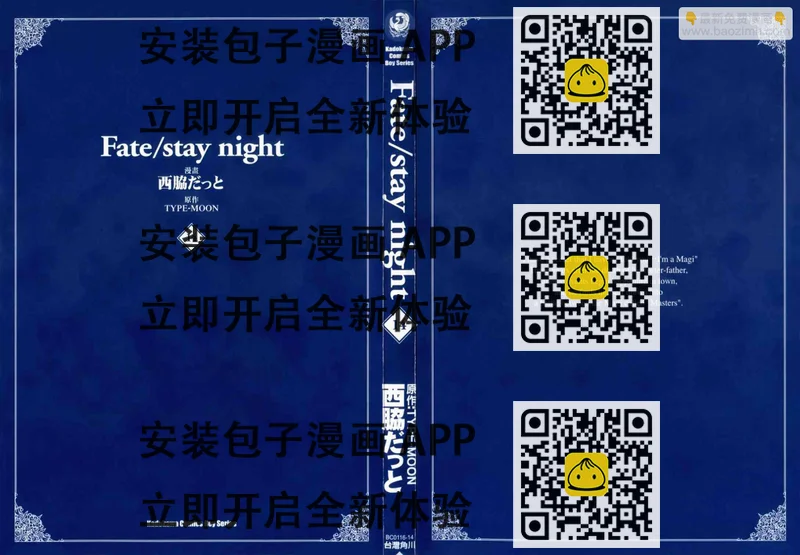 《Fate/stay night》第14卷 第2页