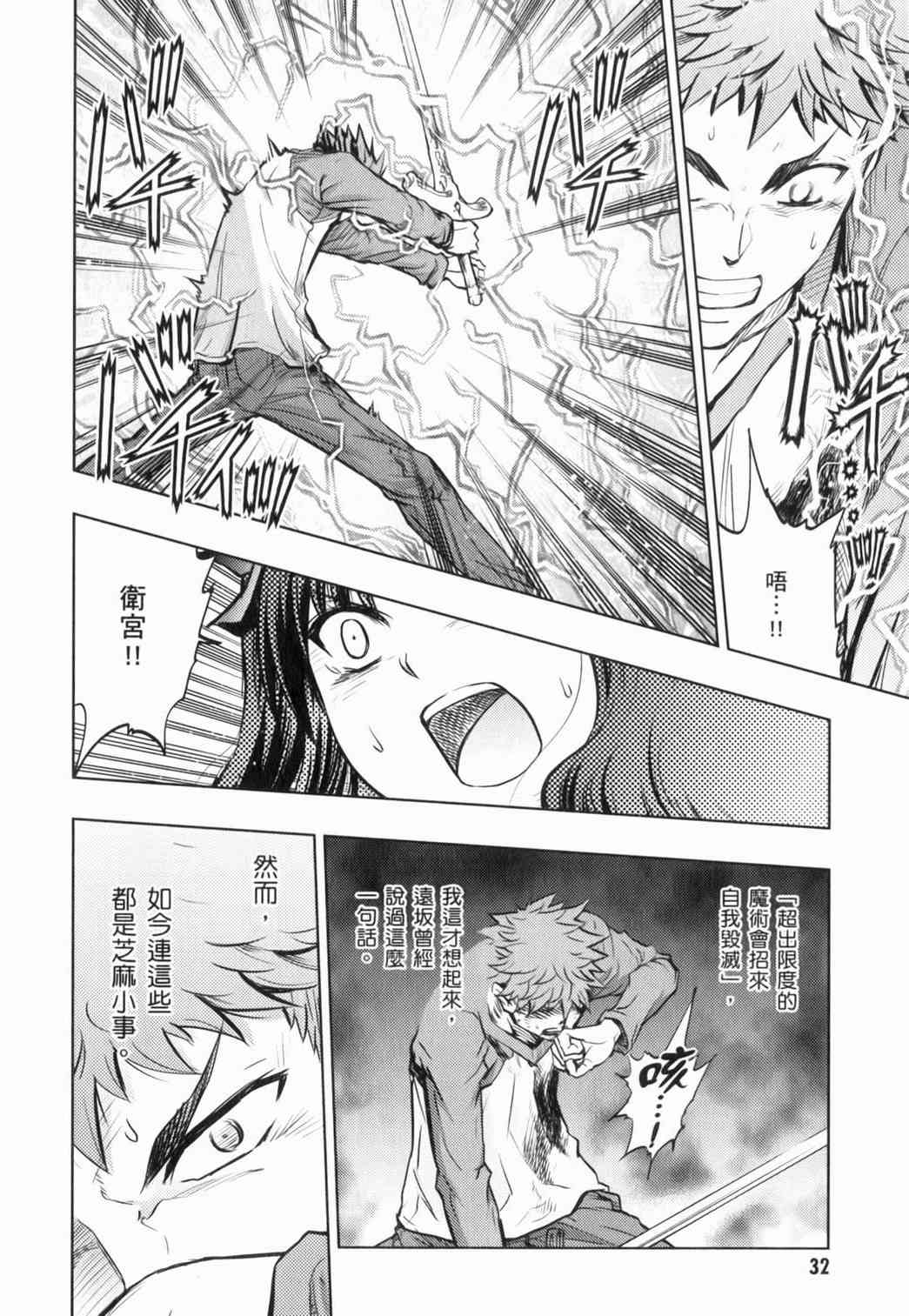 《Fate/stay night》第14卷 第32页