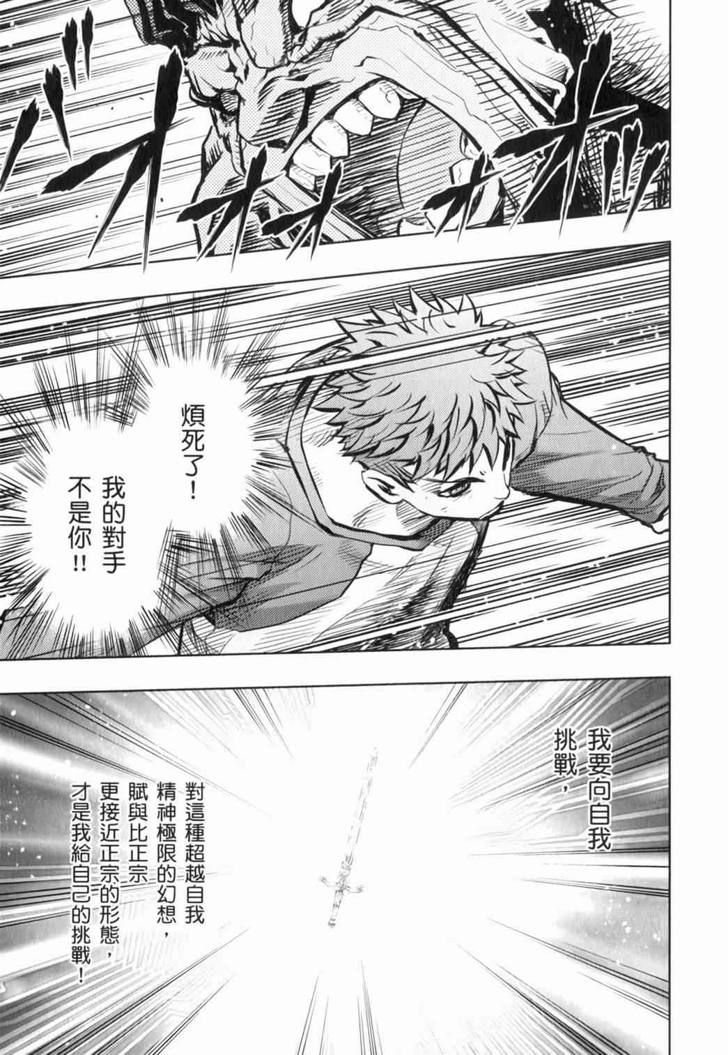 《Fate/stay night》第14卷 第33页