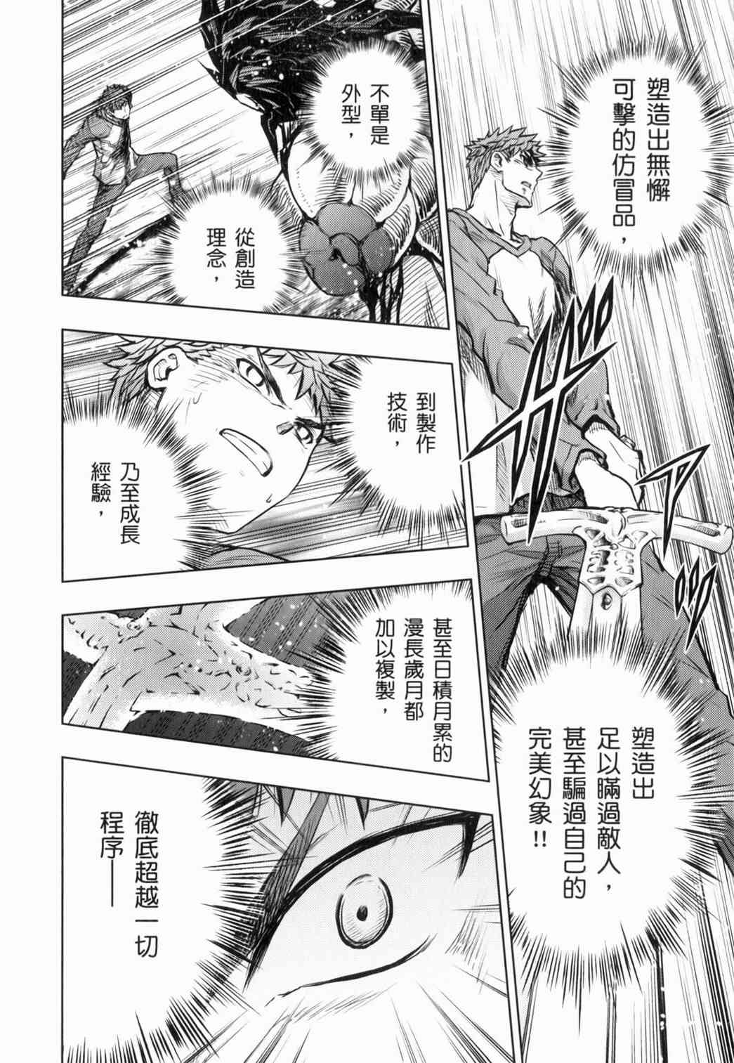 《Fate/stay night》第14卷 第34页