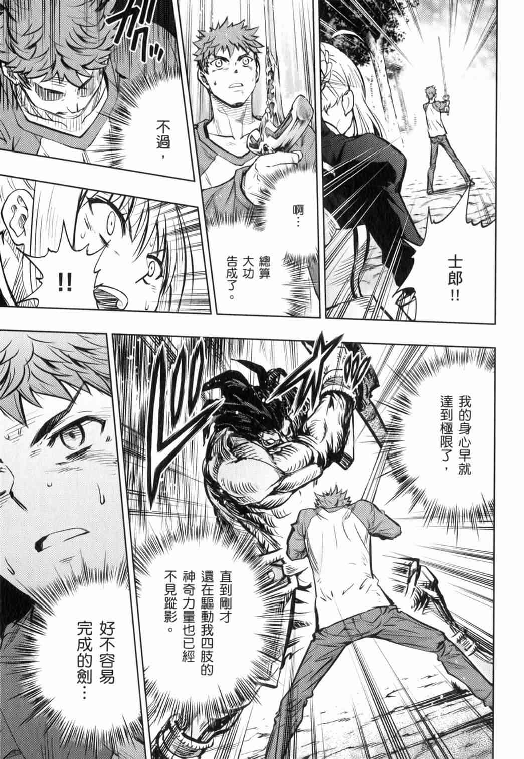 《Fate/stay night》第14卷 第37页