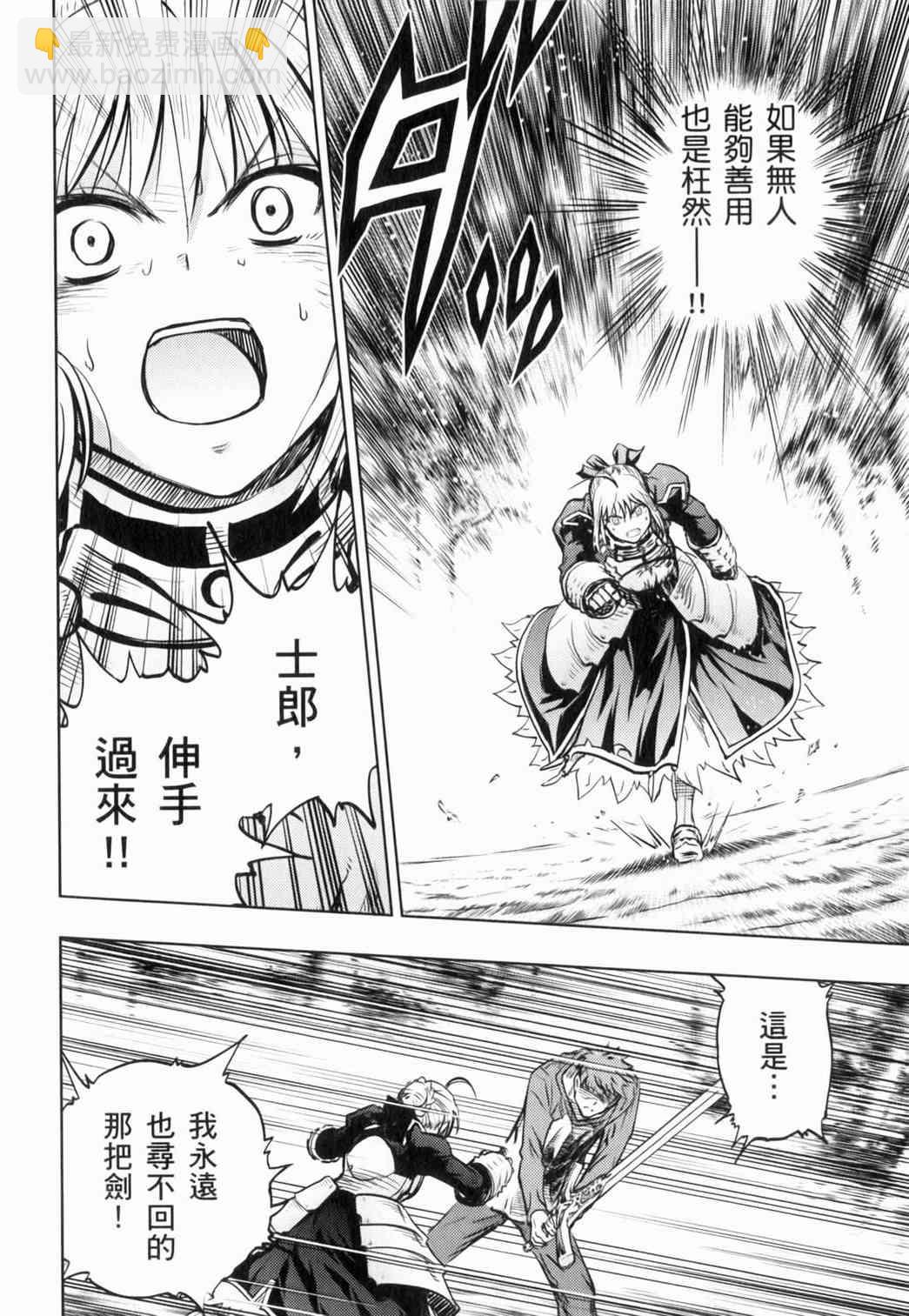 《Fate/stay night》第14卷 第38页