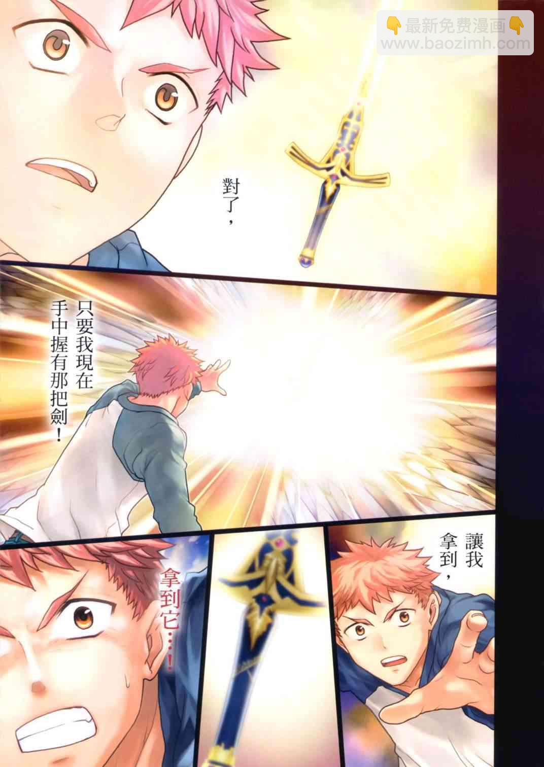 《Fate/stay night》第14卷 第3页