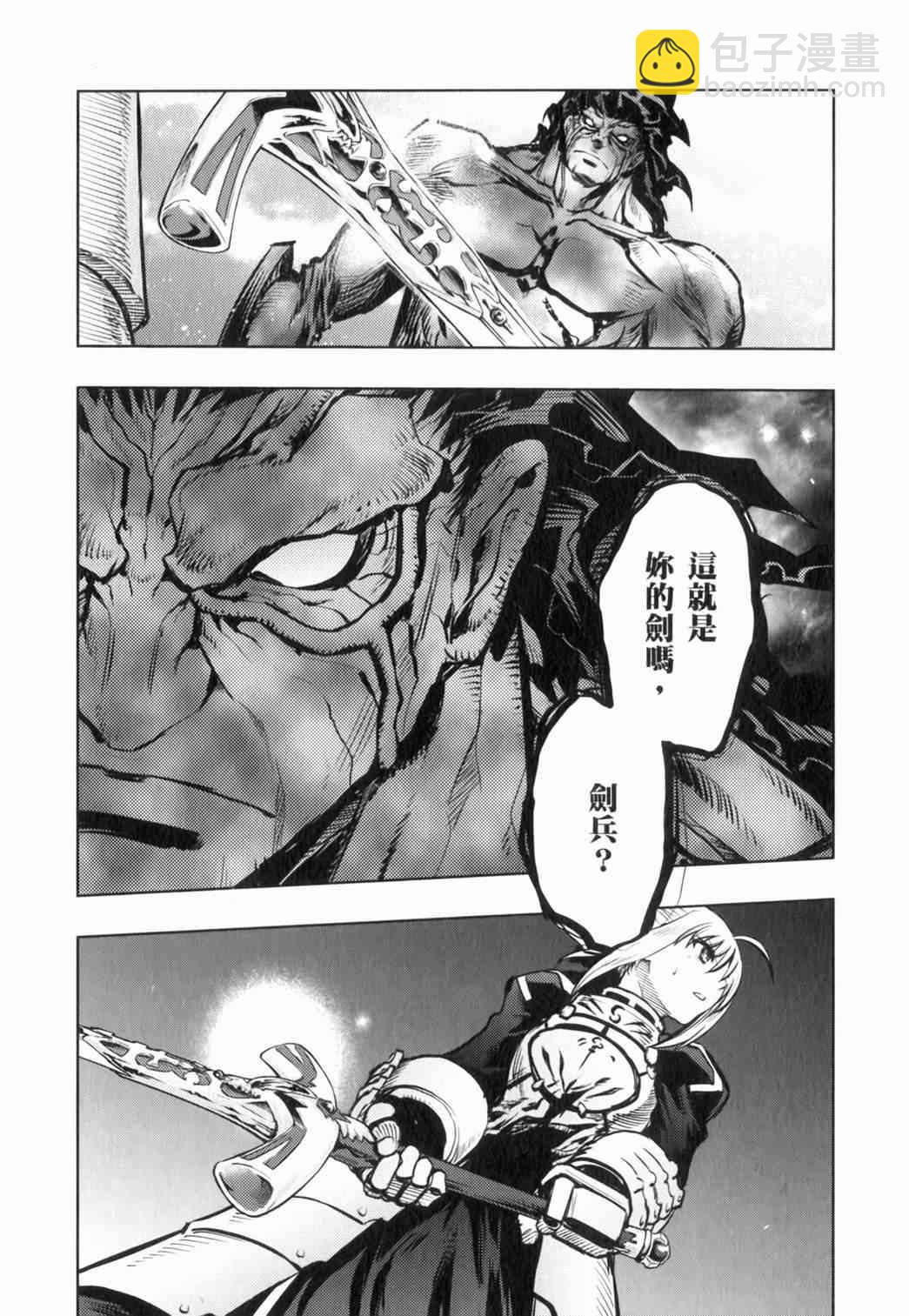 《Fate/stay night》第14卷 第47页
