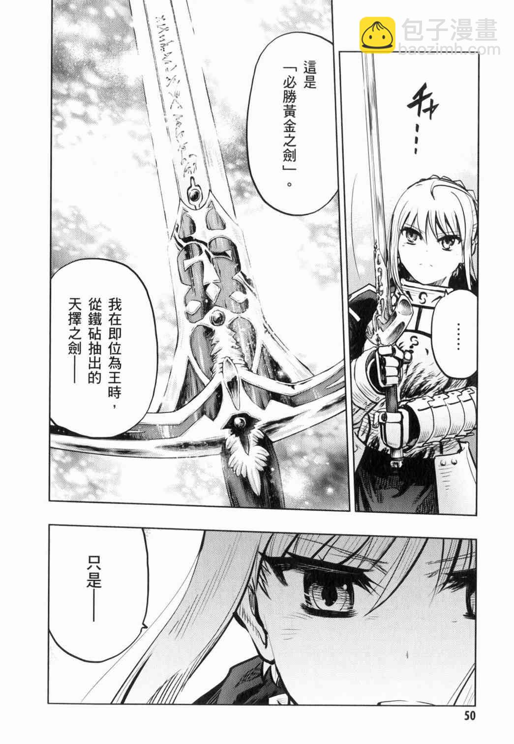 《Fate/stay night》第14卷 第48页