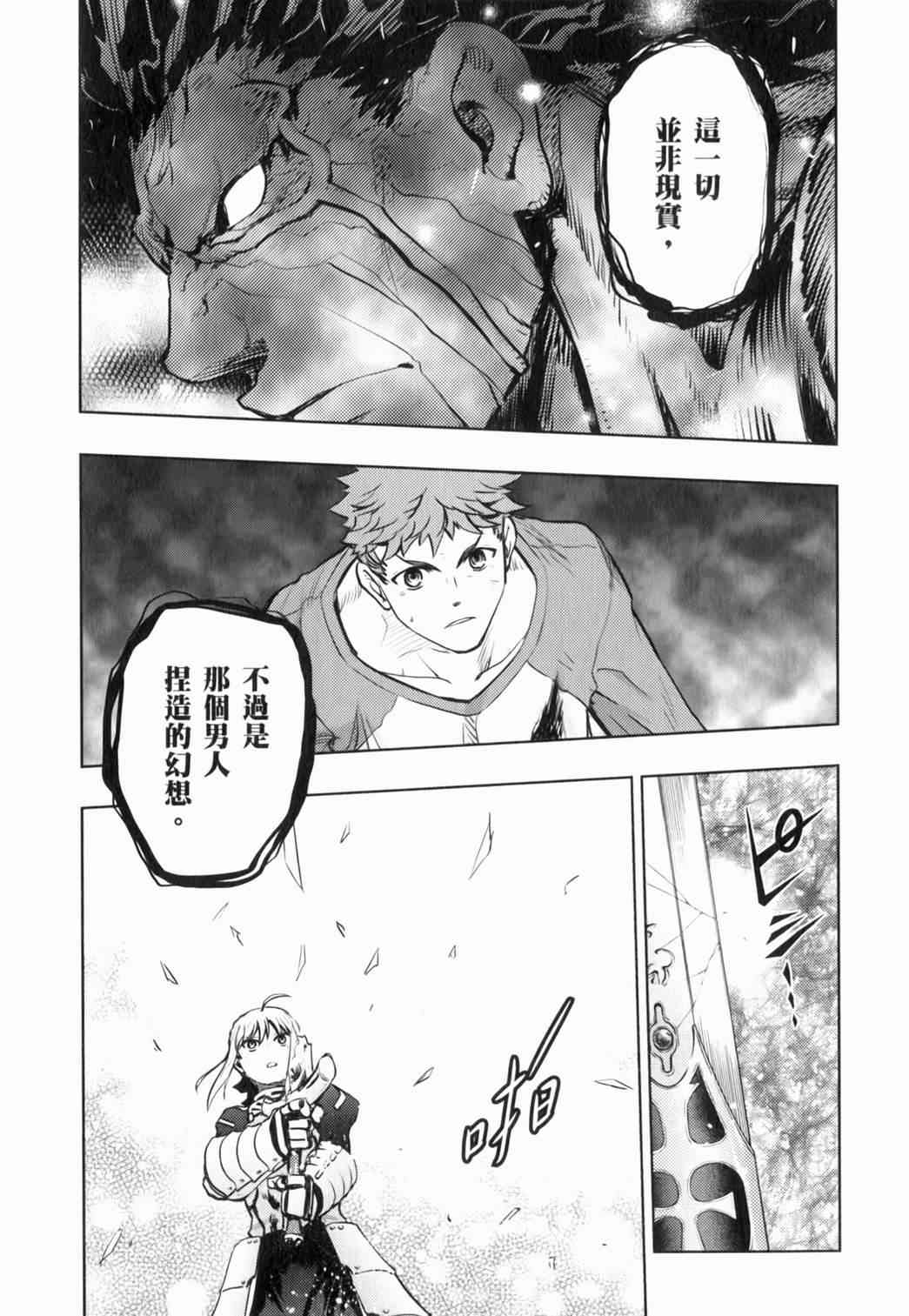 《Fate/stay night》第14卷 第49页