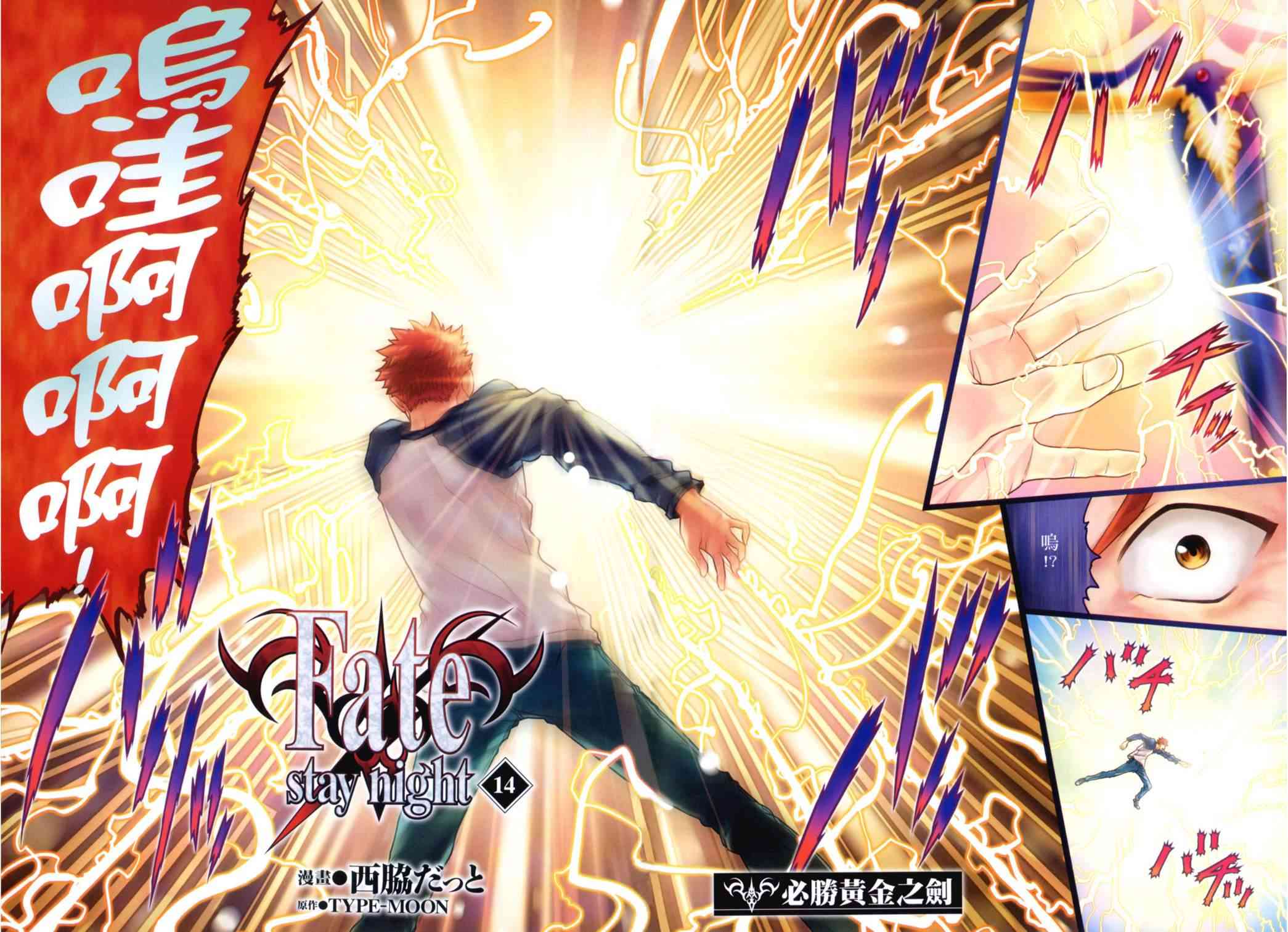 《Fate/stay night》第14卷 第4页
