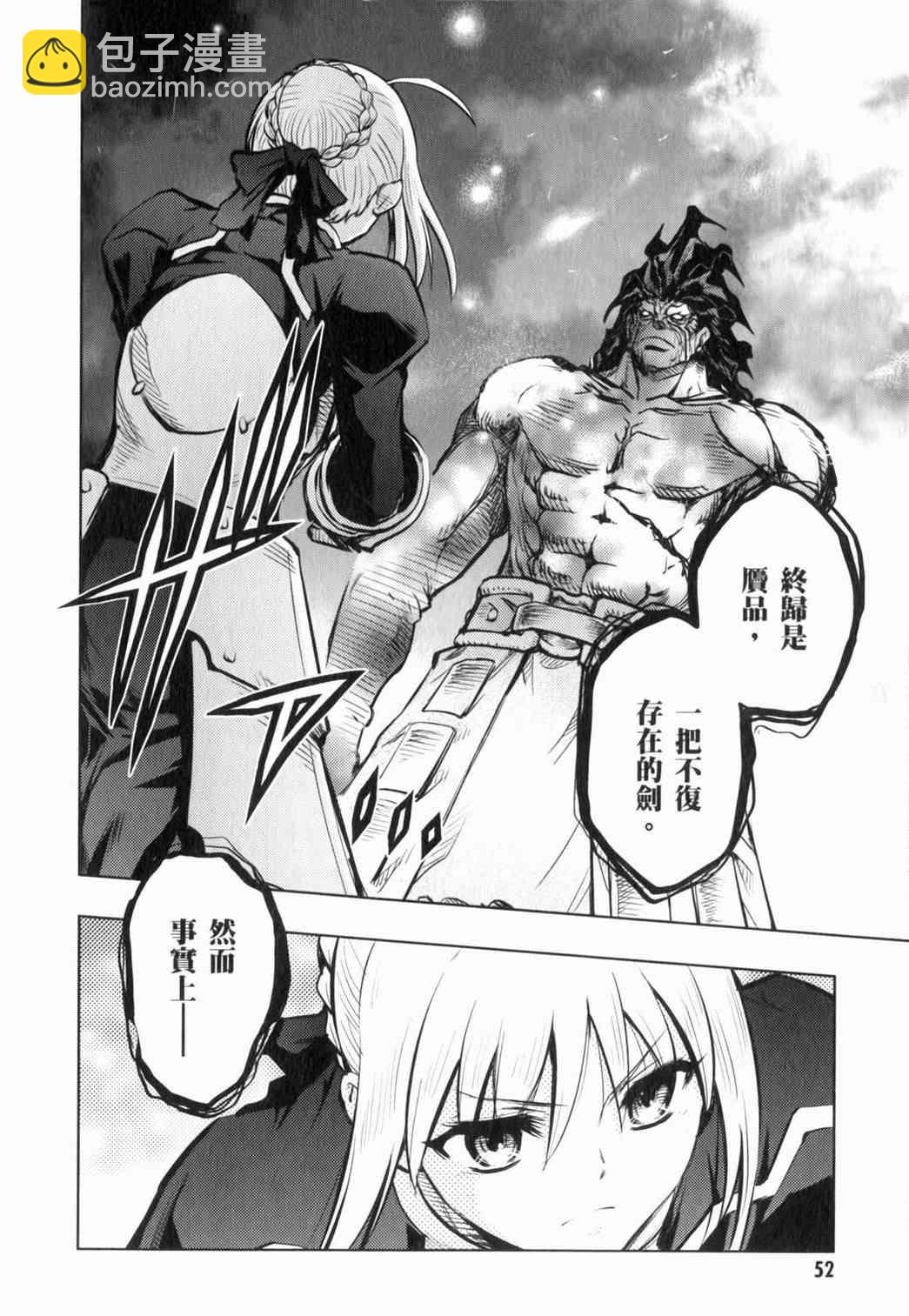 《Fate/stay night》第14卷 第50页