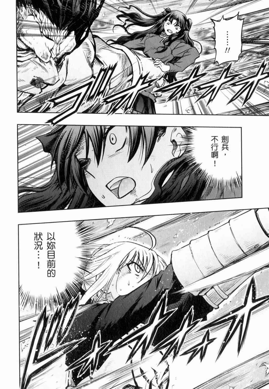 《Fate/stay night》第14卷 第7页