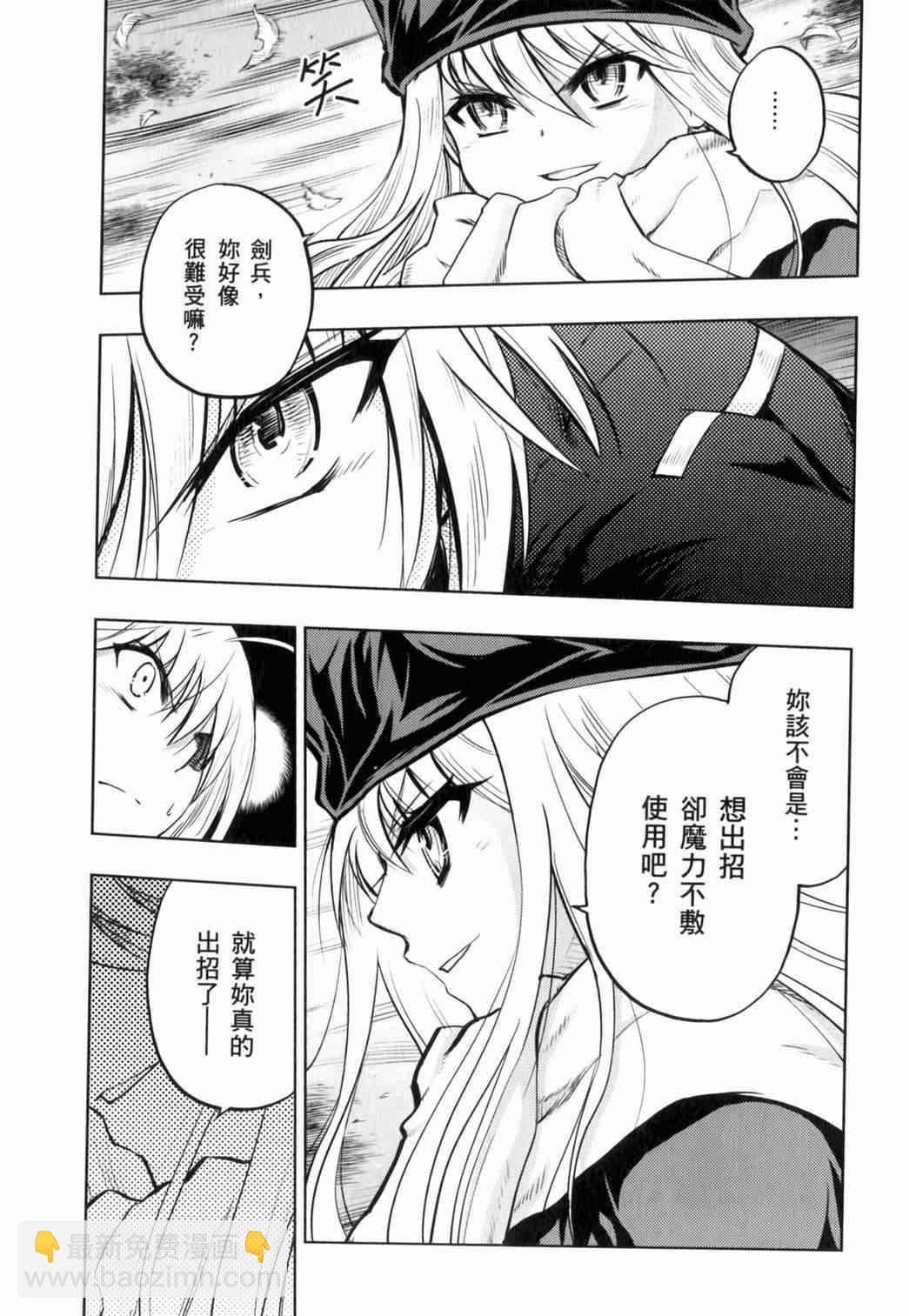 《Fate/stay night》第14卷 第8页