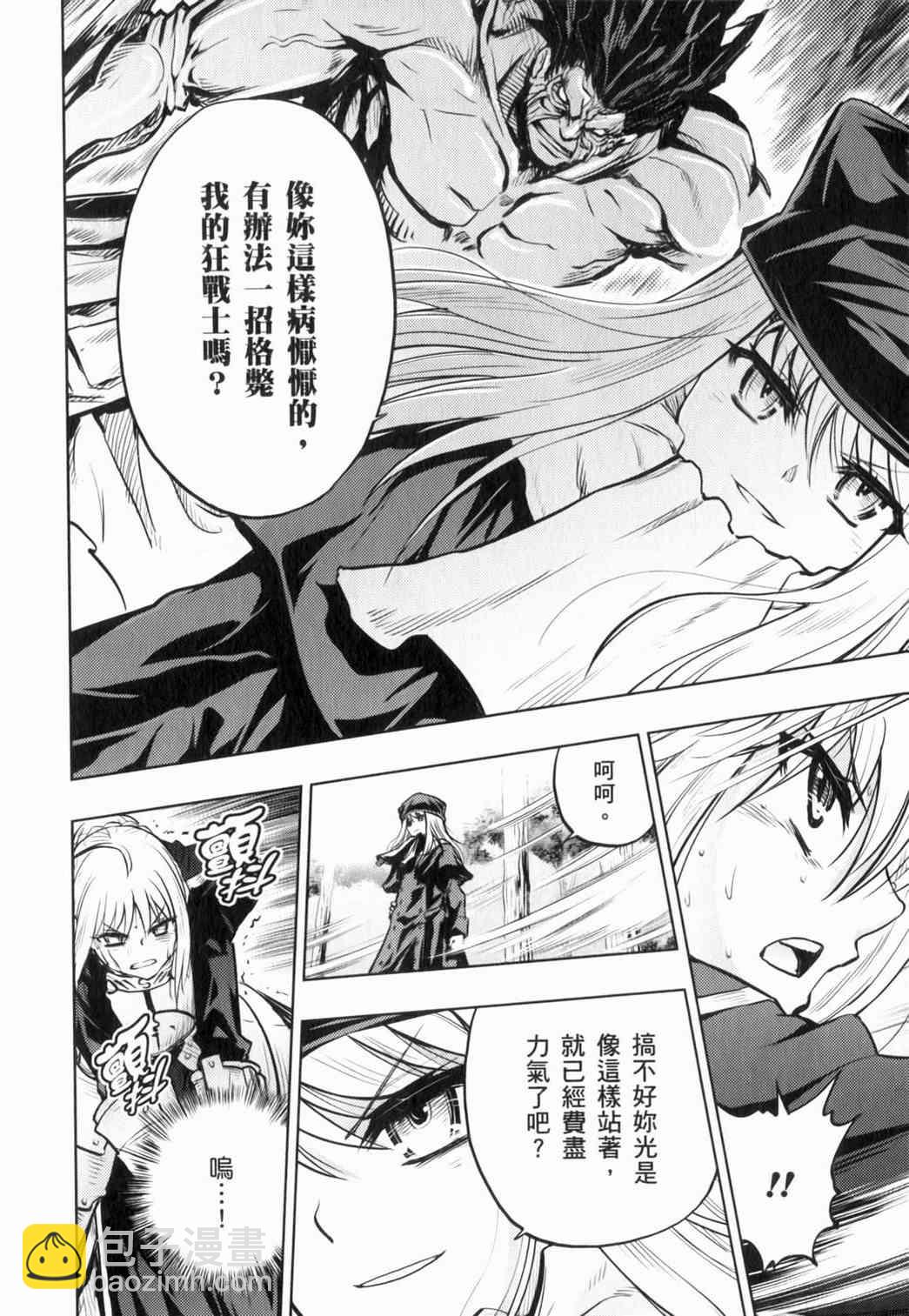 《Fate/stay night》第14卷 第9页