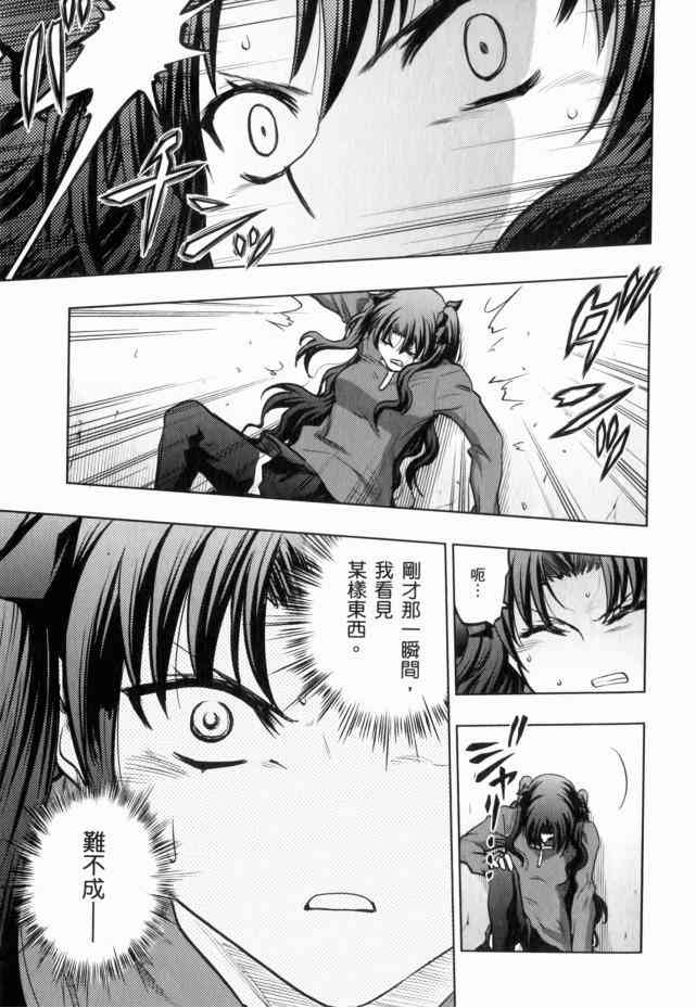《Fate/stay night》第13卷 第10页
