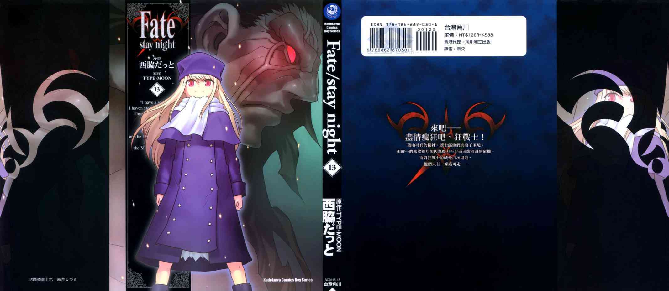 《Fate/stay night》第13卷 第1页