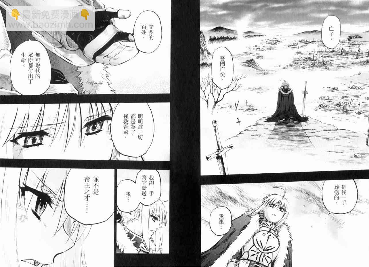 《Fate/stay night》第13卷 第21页