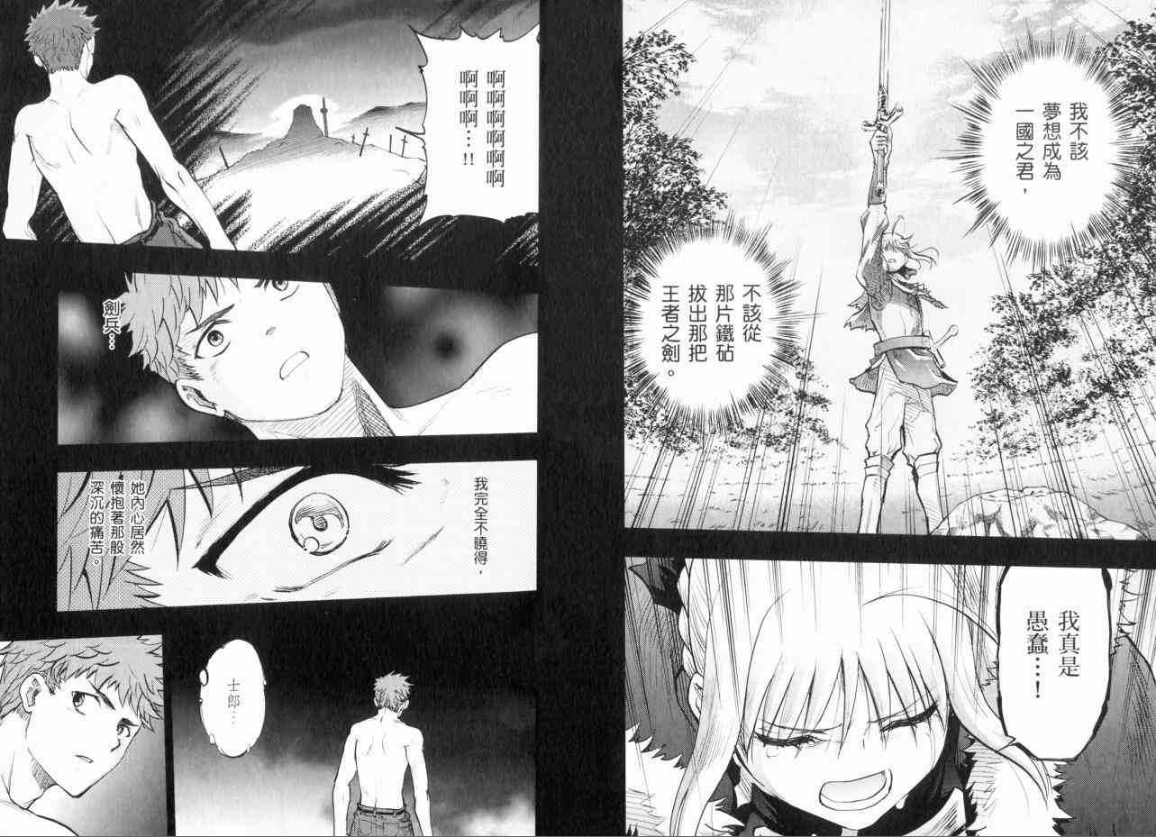 《Fate/stay night》第13卷 第22页