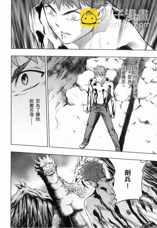 《Fate/stay night》第13卷 第26页