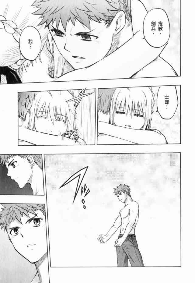 《Fate/stay night》第13卷 第29页