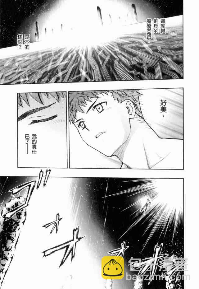 《Fate/stay night》第13卷 第31页