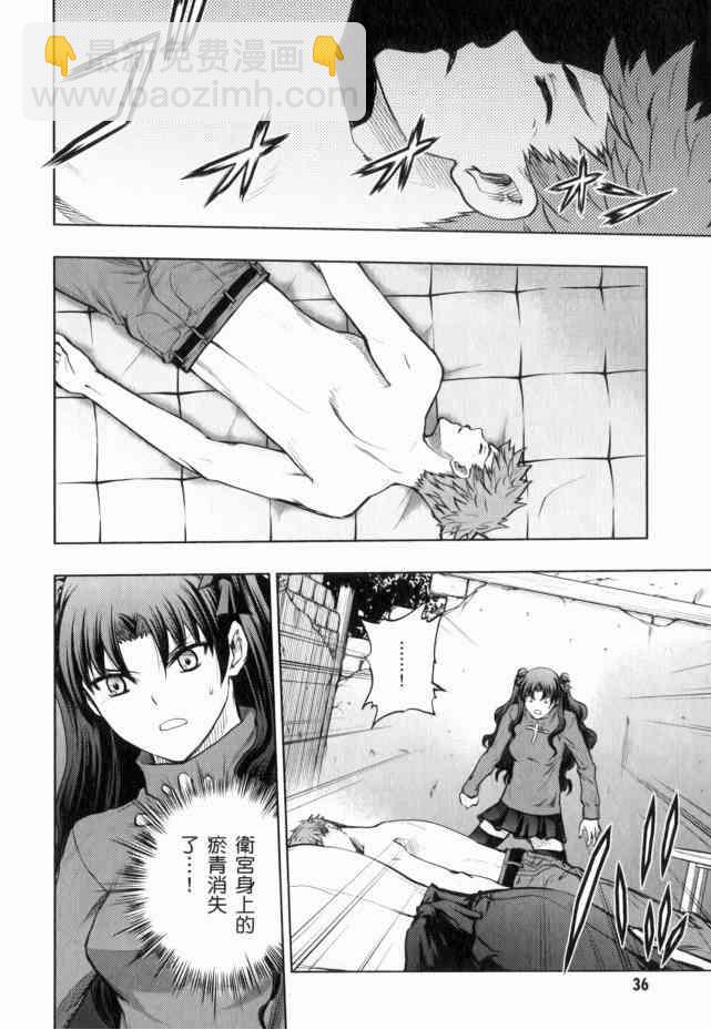 《Fate/stay night》第13卷 第32页