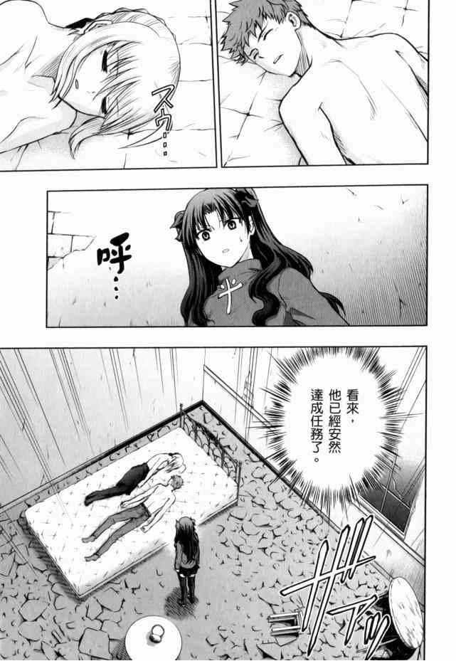 《Fate/stay night》第13卷 第33页