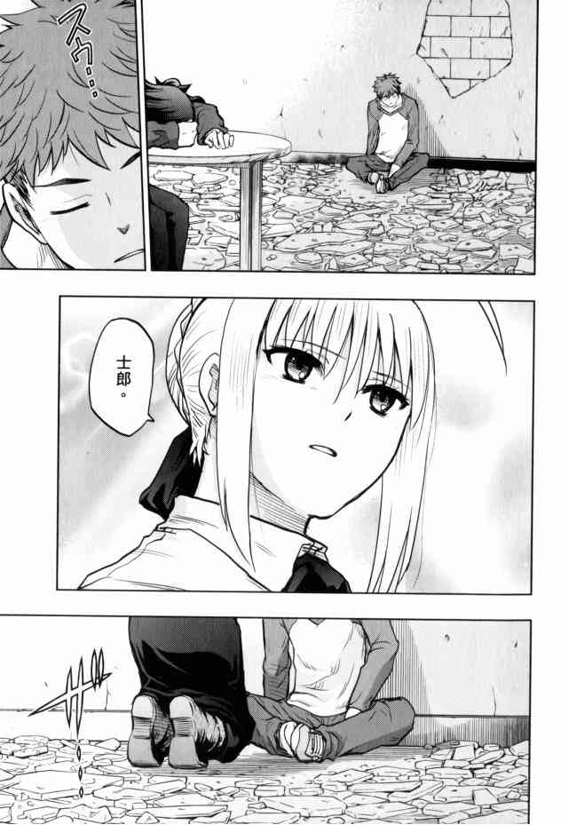 《Fate/stay night》第13卷 第35页