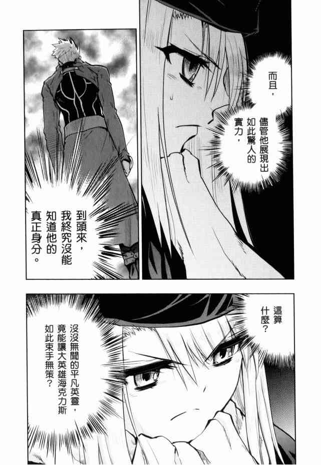 《Fate/stay night》第13卷 第41页