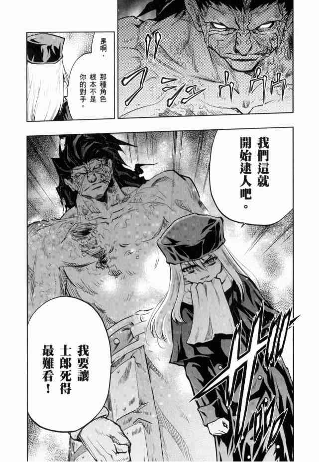 《Fate/stay night》第13卷 第44页